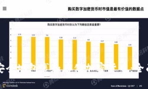 如何安全地包裹和存储加密货币：全面指南