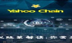 优质中国加密货币纳税政策解读：你需要知道的