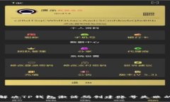 br如何解决TP钱包激活码创建账号失败的问题