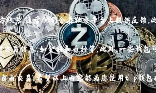   t p钱包如何解决买币的授权问题，快速上手指南 / 
 guanjianci t p钱包, 买币, 授权, 数字货币 /guanjianci 

一、t p钱包的概述
t p钱包是一款方便用户管理数字货币资产的工具。它能够帮助用户安全地存储、发送和接收不同种类的数字货币。近年来，随着数字货币交易的日益普及，t p钱包的使用频率也逐渐上升。不少用户在使用过程中会遇到买币授权的问题。本文将为您详细解析如何解决t p钱包的买币授权问题，帮助新手用户快速上手。

二、什么是买币授权
在数字货币的交易过程中，买币授权是指用户需要向钱包或交易平台授予一定的权限，以便能够方便地进行交易。在某些情况下，用户可能会面临授权失败或无法进行买币的情况。这通常是由于未完成身份验证、钱包设定问题或交易平台的限制等导致的。

三、t p钱包的买币授权流程
要顺利完成t p钱包的买币授权，用户需要遵循以下几个步骤：首先，确保您已经完成了t p钱包的注册并通过身份验证。身份验证通常需要提供一些基本信息和证件。其次，确保您的钱包内有足够的资金以进行购买，并了解当前的交易手续费。最后，确保您已经连接到可靠的互联网，以避免在交易过程中出现中断。

四、解决买币授权问题的步骤
如果您在t p钱包上遇到买币授权的问题，可以尝试以下几种解决方案：
ol
listrong检查身份验证状态：/strong确保您已经完成身份认证并获得授权。/li
listrong钱包设置：/strong检查钱包允许的交易设置，有时候可能需要在设置中手动启用买币授权。/li
listrong更新钱包版本：/strong确保您使用的是最新版本的t p钱包，开发者可能已经修复了相关的授权问题。/li
listrong联系客服：/strong如果以上方法都未能解决问题，建议直接联系t p钱包的客服寻求帮助。/li
/ol

五、常见问题解答
在使用t p钱包进行买币授权时，用户可能会遇到各种问题。以下是与t p钱包买币授权相关的六个常见问题的详细解答：

问题1：为什么会出现买币授权失败的情况？
买币授权失败的原因通常包括身份验证未完成、钱包设定问题、网络问题以及交易平台或市场的限制等。首先，用户在使用t p钱包进行交易前必须确保已经完成身份验证，这是进行任何交易的前提条件。如果身份未通过验证，系统将拒绝您的交易。同时，钱包设置也可能影响授权。需要在设置中查看是否已启用买币功能。如果上述条件都满足，可以检查网络连接，网络不稳定可能导致申请授权时的失败。最后，某些交易平台可能会对特定的币种或交易对施加限制，导致用户无法完成授权。

问题2：如何确保我的身份得到验证？
在t p钱包中，用户需要提供个人信息以完成身份验证。通常，您需填写姓名、身份证号码、地址以及提供身份证明文件。确保信息的准确性并提交后，钱包系统会对您的身份进行审核。审核时间可能从几小时到几天不等，用户可以在钱包的验证状态中查看审核进度。如果在规定的时间内没有收到反馈，可以尝试联系客服进行咨询。

问题3：如何更新t p钱包到最新版本？
更新t p钱包通常是很简单的操作。用户只需前往应用商店或钱包的官方网站下载最新版本。如果您使用的是移动设备，可以在App Store（iOS）或Google Play（Android）中查看应用更新。在一些情况下，钱包应用会提示用户进行更新。建议用户定期检查更新，以确保使用的是稳定和安全的版本，这样可以避免由于版本过旧而引起的授权或功能缺失问题。

问题4：为什么网络连接不稳定会影响买币授权？
网络连接不稳定时，数据传输速度变慢或中断，可能会导致用户的授权请求无法及时发送到服务器，或是服务端返回的结果未能成功接收。因此，推荐用户在进行任何虚拟货币交易之前，确保他们的网络连接稳定。最好使用Wi-Fi连接并避免高峰期的网络使用。此外，可以尝试重启路由器或者换用不同的网络环境，来确保交易请求的顺畅发送。

问题5：我该如何处理无法联系到t p钱包客服的情况？
如果在尝试联系客服的过程中遇到困难，可以尝试以下几种方法。首先，检查钱包的官方网站，看是否有多种联系方式可供选择，如电话、电子邮件或在线客服系统。如果直接联系不成功，可以在社交媒体上寻找t p钱包的官方账号，通常他们会在社交平台上提供反馈。此外，也可以访问用户社区或论坛，搜寻他人的经验，看看是否有其他用户分享了的解决方案或者联系方式。

问题6：t p钱包的买币对安全性的影响
买币的安全性直接与钱包的授权机制有关。用户在进行授权时，需注意确保授权过程的安全性，例如确保在受保护的网络环境下进行交易，并使用强密码和双重认证等安全措施。未授权的交易可能导致损失，用户需认真核对交易信息，如金额和币种等。此外，一些钱包可能提供额外的安全功能，如交易确认通知和交易限额等，推荐用户积极利用这些功能来增强安全性。

结论
t p钱包作为一款流行的数字货币管理工具，能够为用户提供便利的买币服务。然而，用户在使用过程中可能会遭遇买币授权的问题。了解授权流程和相关解决方案，可以帮助用户有效解决这些问题，尽快实现对数字货币的自由交易。希望以上内容能为您使用t p钱包提供帮助。