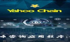 2023年美国加密货币咨询应用程序：最佳选择与使