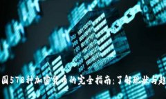 韩国578种加密货币的完全指南：了解现状与趋势