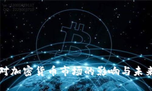 疫情对加密货币市场的影响与未来展望