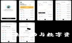 加密货币跑鞋：未来运动与数字资产的完美结合