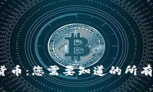 SafeMoon加密货币：您需要知道的所有信息与投资策略