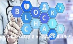 深入了解Beta加密货币：潜在机会与风险分析