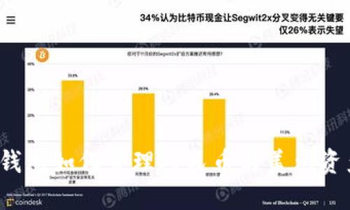 TP钱包如何管理人民币与美元资产？
