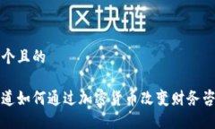 思考一个且的普华永道如何通过加密货币改变财